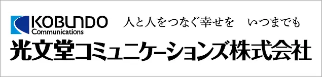 光文堂コミュニケーションズロゴ