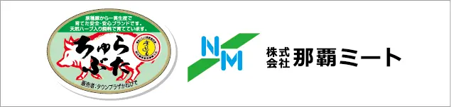 那覇ミートロゴ
