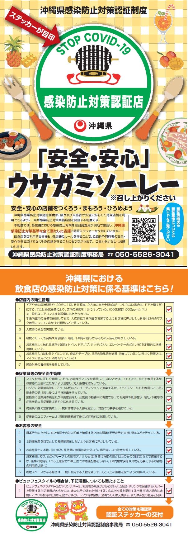 沖縄県感染防止対策認証制度（第三者認証）