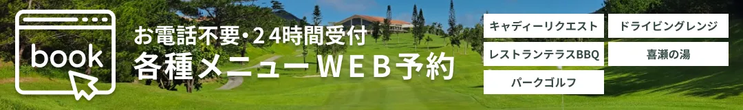 WEB予約バナー