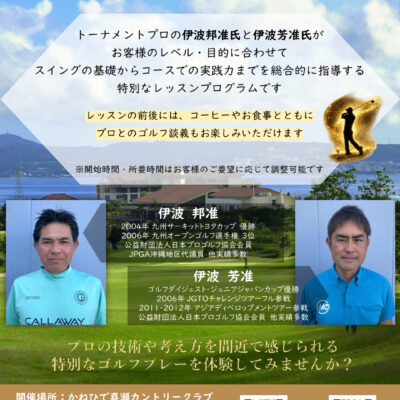 沖縄ビスポーククラブ様のプログラム開催について