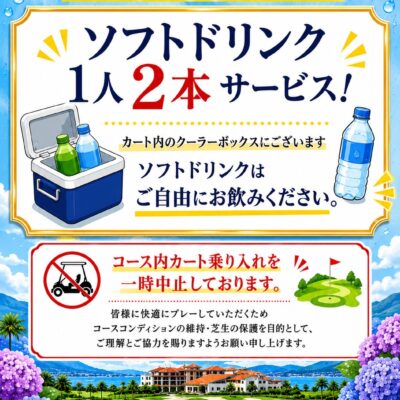梅雨時期ドリンクサービスのお知らせ