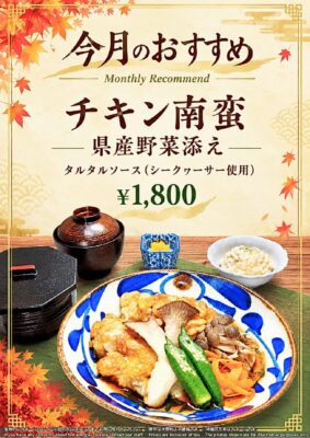 レストランぴらまーち10月のおすすめ